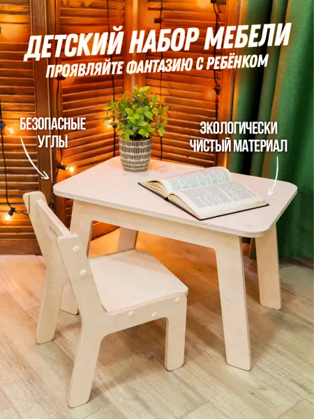 Мебтаун МФ Детский стол и стул деревянный набор