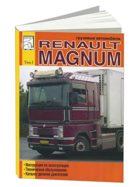 Диез Книга Рено Магнум 390,430,470,560. Том 1