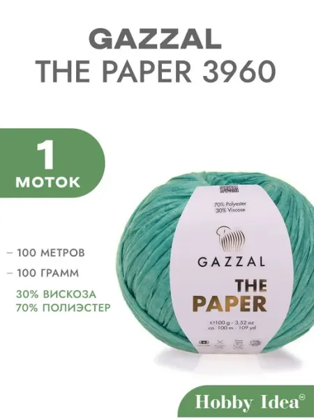 Gazzal Пряжа The Paper 3960 Зеленый фломастер 1 моток