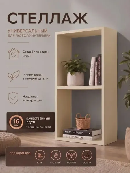 МиЮ Стеллаж деревянный, напольный