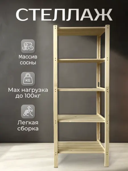 Стеллаж деревянный модульный напольный