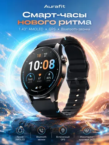 Умные часы GPS с батареей 450 мАч,1.43'' AMOLED,Водонепроницаемые 3ATM,Мониторинг здоровья,Для активного отдыха на открытом воздухе,Черный