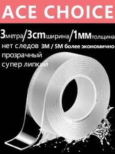 Скотч, Двухсторонний скотч, размер 3M 3cм 1мм, подходит для отделки ванной комнаты и кухни, а также для любого места в доме, многоразовая, сверхпрочная фиксация, не оставляющая следов.