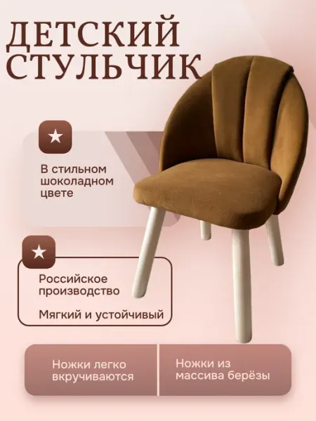 Детский деревянный стульчик с мягкой обивкой