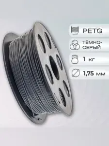 PETG пластик для 3D печати Bestfilament темно-серый, 1.75мм, 1 кг