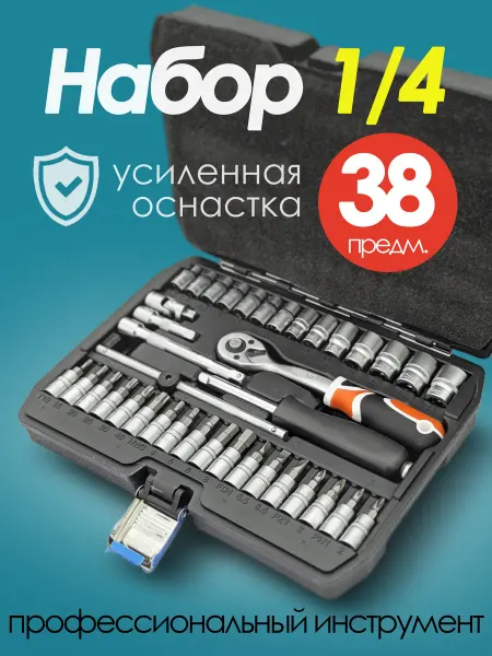 Маленькая трещотка с головками набор 1,4