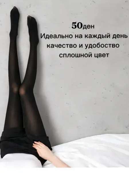 Колготки черный цвет 50 ДЕН