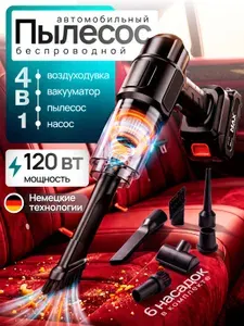 Пылесос для автомобиля аккумуляторный беспроводной мощный 4 в 1