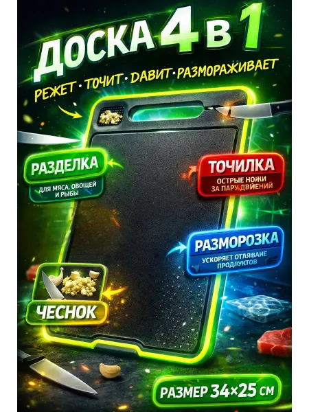Ананасище Разделочная доска 4 в 1 с точилкой и измельчителем чеснока