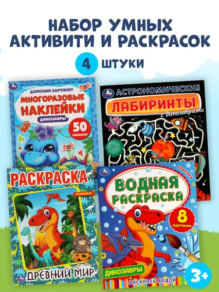 Умка Раскраска антистресс наклейки детские развивающие игры 4 в 1