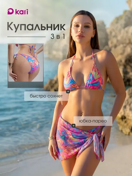 Kari Купальник раздельный 3 в 1 с парео (юбкой)
