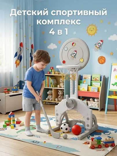Детский спортивный комплекс 4 в 1 — баскетбол, футбол, хоккей, кольцеброс , игровой набор