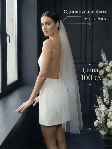 Love Story Boutique Одноярусная свадебная фата на гребне 100 см белая