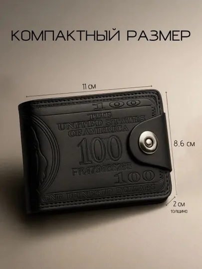 Кошелек для карт, монет и купюр, в форме 100 долларовой купюры