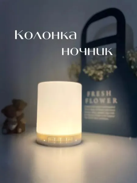 Колонка беспроводная с подсветкой, часы, будильник, ночник, 4 в 1