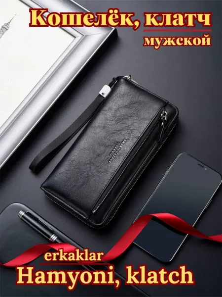 Кошелек, клатч мужской, размер 20см*10см*3 см