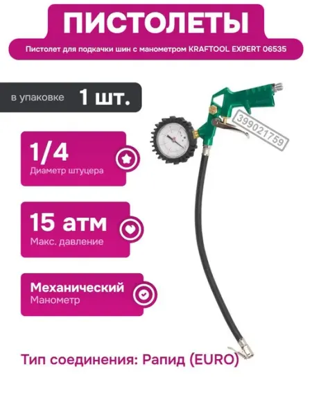 Нет бренда Пистолет для подкачки шин с манометром и рапидом 1 4 дюйм