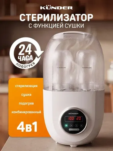 Стерилизатор для бутылочек и сосок; подогреватель для бутылочек; пароварка для детского питания; 4 в 1