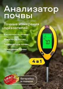 Измеритель кислотности почвы, влажности, освещенности, термометр для почвы садовый. Ph метр 4 в 1.