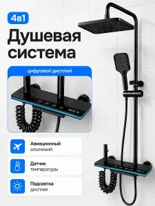 Умная душевая система с ЖК-дисплеем и подсветкой, термостатический душевой гарнитур 4 в 1 с тропическим душем и насадкой-распылителем, черный матовый