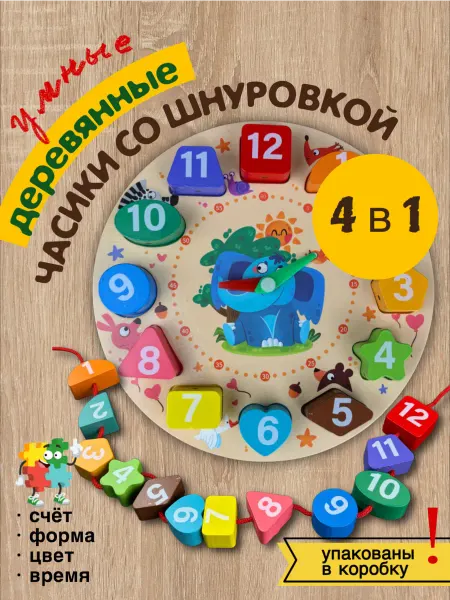 Игрокульт Часы развивающие детские деревянные шнуровка сортер 4 в 1