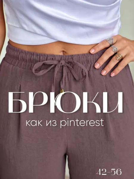 AINISA MODE Брюки бананы летние на резинке сингапур