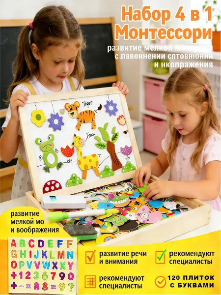 Сортер магнитный пазл развивающие игрушки 4 в 1