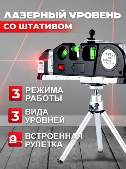 4 в 1, лазерный измерительный инструмент, линейка с уровнем