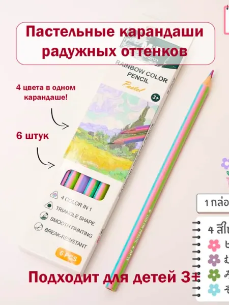 6шт Карандаши цветные радужные 4 цвета в 1 карандаше для школы рисования