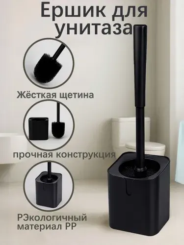 Ершики для унитаза с держателем и подставкой, чёрный, качественный