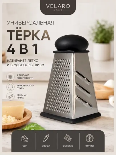 Терка кухонная, универсальная терка, терка 4 в 1, терка из нержавеющей стали