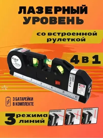 Уровень лазерный строительный с рулеткой 4 в 1