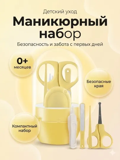 Маникюрный набор для новорожденных в футляре, набор для ухода за ребенком 4 в 1