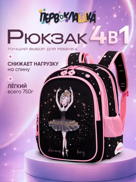 Первоклашка Рюкзак школьный ортопедический 4 в 1