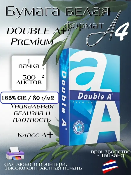 Нет бренда Бумага белая офисная для принтера А4, 1 пачка 500л
