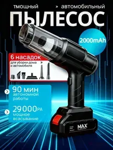 Пылесос для автомобиля беспроводной аккумуляторный,4 в 1Сосать, дуть, вакууматор,Наполнить воздухом