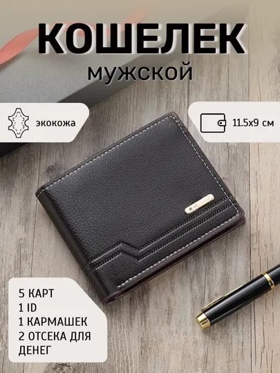 Кошелек мужской Vardon Leather Wallet B4