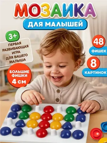 Детская сферическая крупная мозаика пуговицы "Пчелкина" 4 цвета, диаметр 40 мм, 48 элементов (Развивающая игра для малышей от 1 года) Десятое королевство