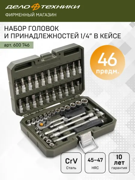 Дело Техники Набор головок и принадлежностей 1 4", 46 предм, 600746