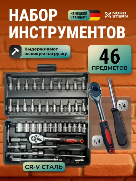NORD STERN Набор инструментов для автомобиля 46 предметов 1 4