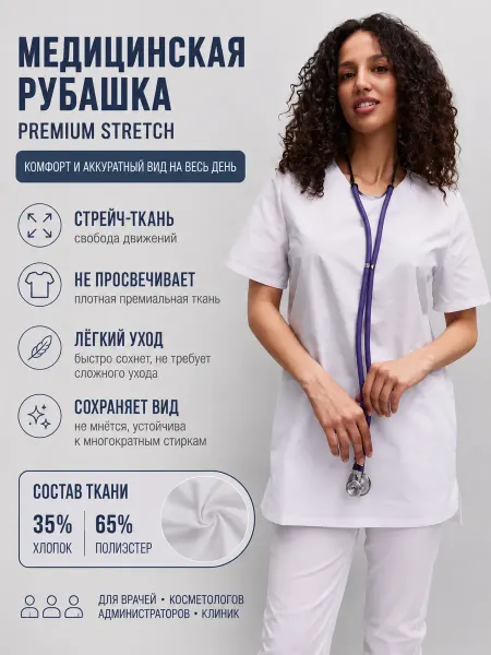BISER MED Блузка медицинская хирургическая