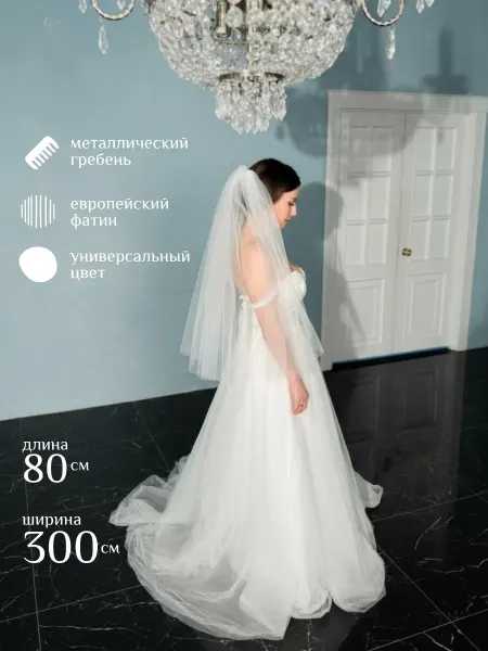 Lys Blanche Фата свадебная короткая
