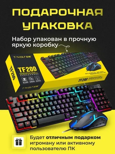 Игровая клавиатура и мышь с RGB-подсветкой, T-Wolf TF270, TF200, Combo Mix 4 в 1 и 5 в 1
