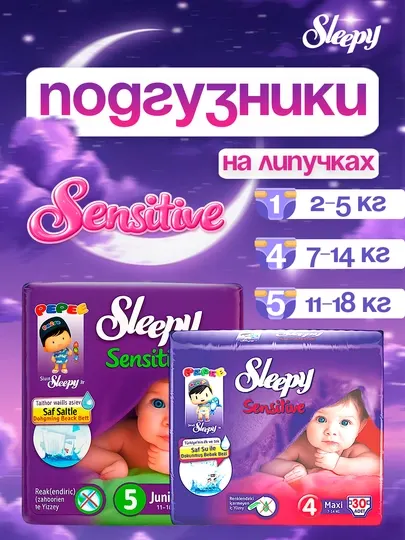 Детские подгузники SLEEPY Sensitive ECO, размеры 1, 4, 5