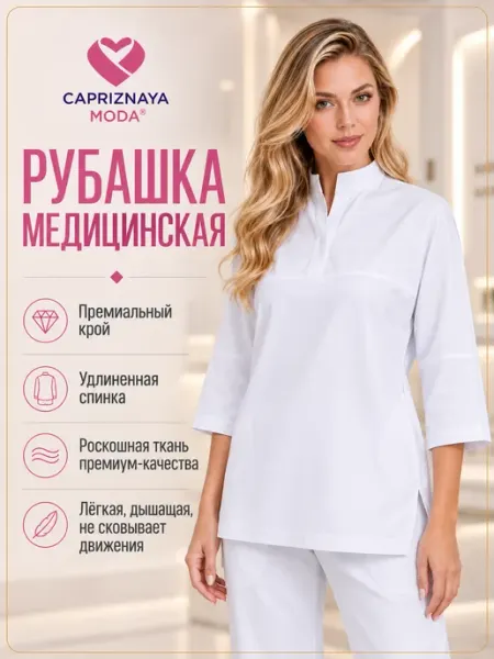 CAPRIZNAYA MODA Рубашка медицинская стрейч удлиненная