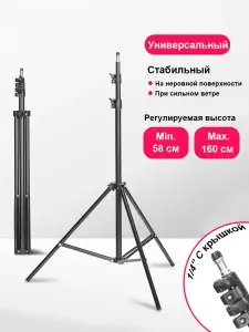 Штатив для лазерного уровня, регулируемая высота 1/4" KEZERS (57-160 см)