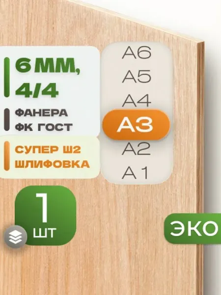 ВолгаФанерный Завод Фанера ФК А3 6 мм 1 лист Сорт 4 4 строительная Ш2