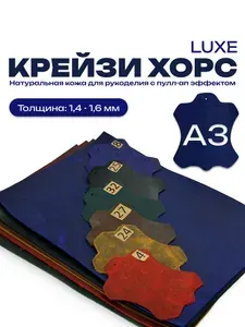 Натуральная кожа для галантерейных изделий формат А3 "Крейзи Хорс Люкс" красного цвета толщиной 1.4 - 1.6 мм.