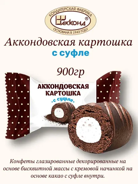 АККОНД Аккондовская картошка с суфле