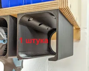 Держатель для шуруповерта и дрели - 1 шт, подвес для шуруповерта черный